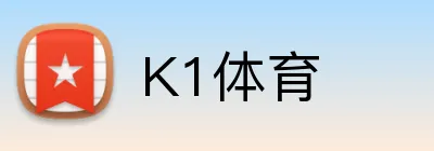 K1体育 logo